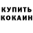 КЕТАМИН VHQ Mr Varand