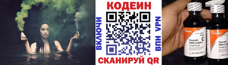 Кодеин напиток Lean (лин)  Бобров 